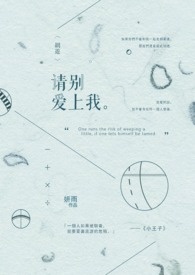 请别爱上我这么一个人是什么歌曲